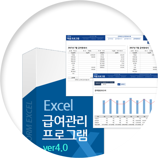 Excel 급여관리 프로그램 ver4.0