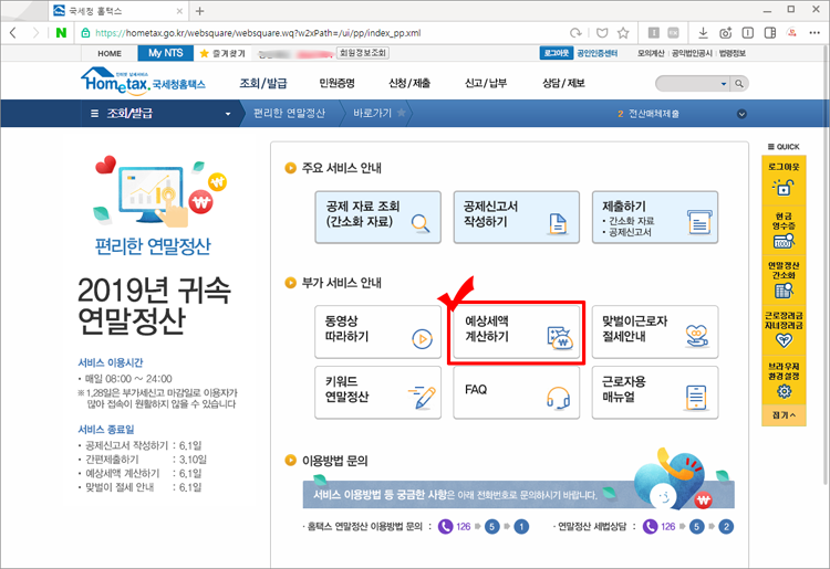 연말정산환급금조회환급일간소화계산기연말정산계산