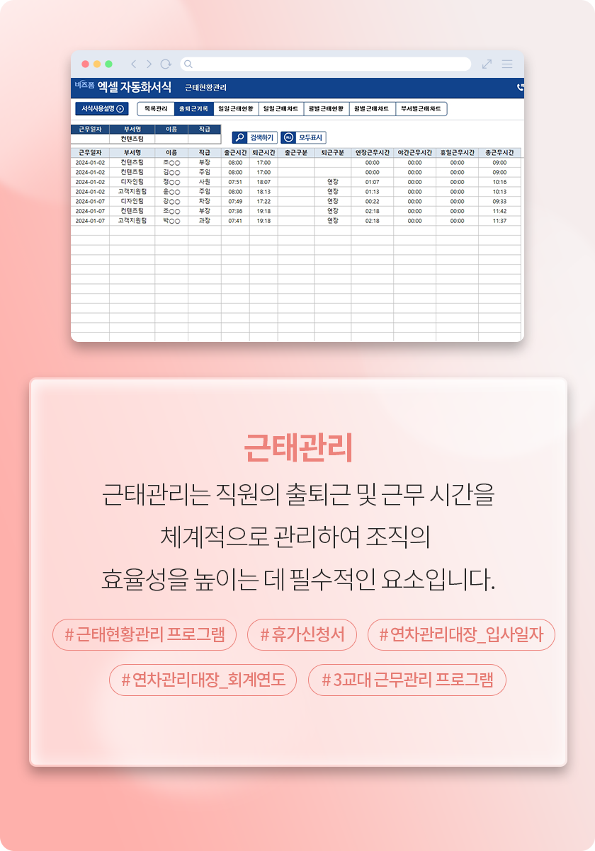 근태관리 - 근태관리는 직원의 출퇴근 및 근무 시간을 체계적으로 관리하여 조직의 효율성을 높이는 데 필수적인 요소입니다. #근태현황관리 프로그램 #휴가신청서 #연차관리대장_입사일자 #연차관리대장_회계연도 #3교대 근무관리 프로그램