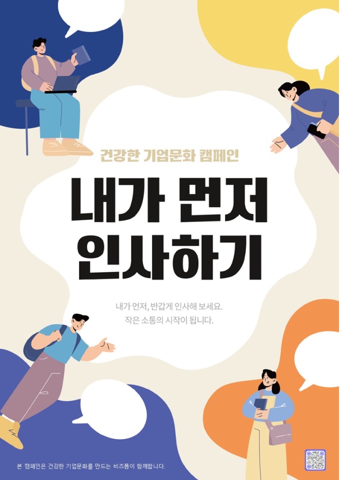 회사동기부여포스터(내가먼저인사하기)
