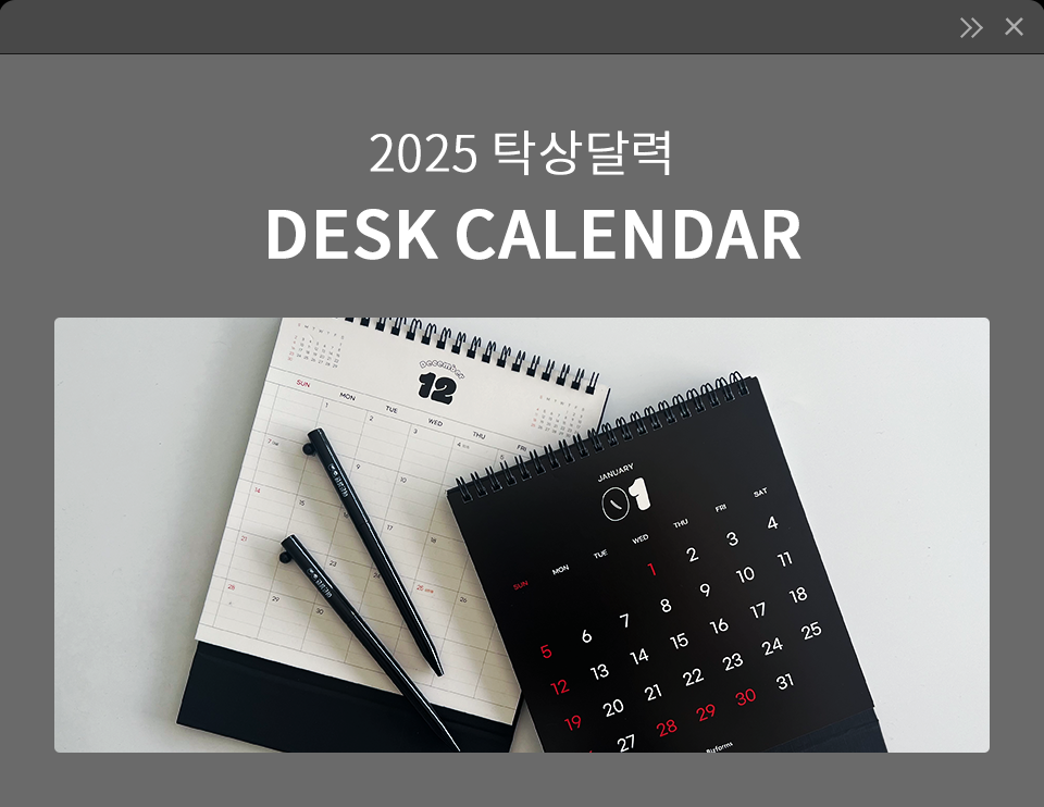 2025 탁상달력 DESK CALENDAR