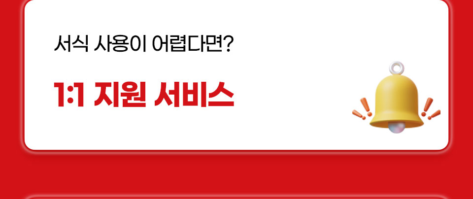 서식 사용이 어렵다면? 1:1 지원 서비스