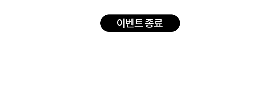 이벤트 종료까지