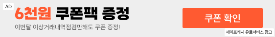 6천원 쿠폰팩 증정  세이프캐시 유료서비스 광고