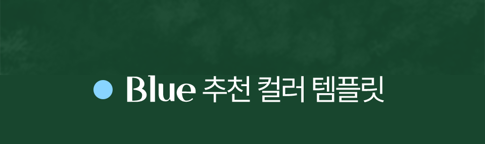 green 추천 컬러 템플릿