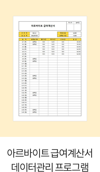 아르바이트 급여계산서 데이터관리 프로그램