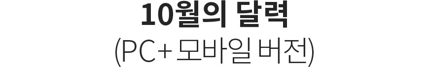 10월의 달력(PC+모바일 버전)