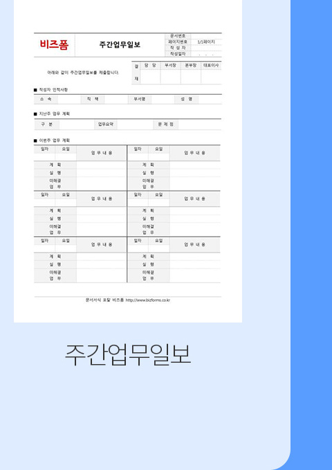 주간업무일보