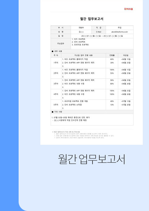 월간 업무보고서