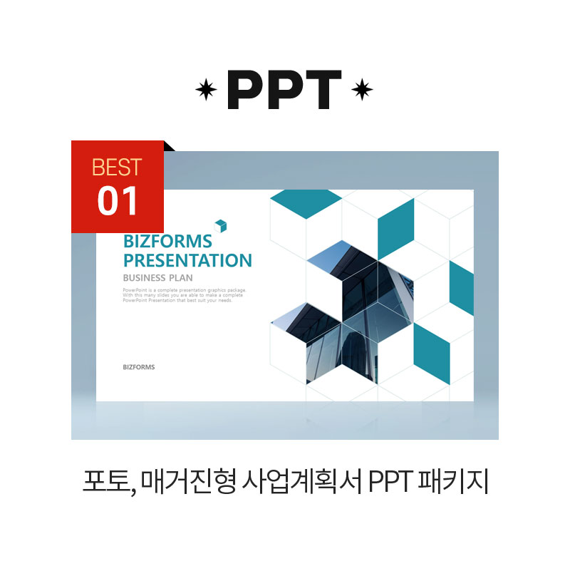 PPT - BEST 01 포토, 매거진형 사업계획서 PPT 패키지