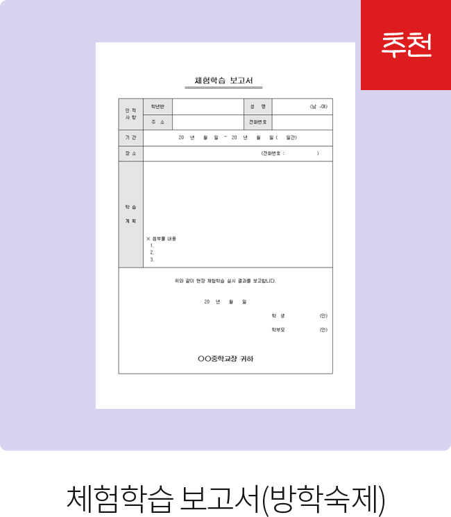 추천 체험학습 보고서 (방학숙제)