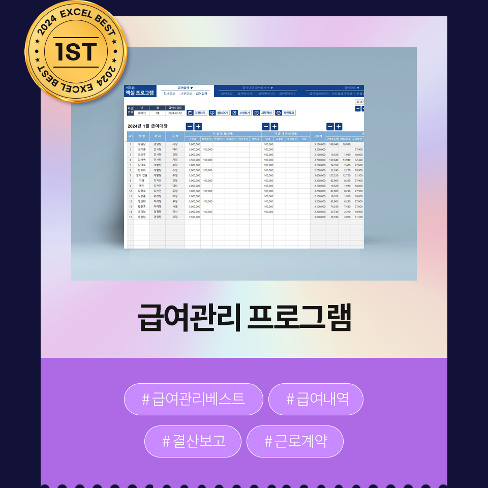 1ST 급여관리 프로그램 #급여관리베스트 #급여내역 #결산보고 #근로계약