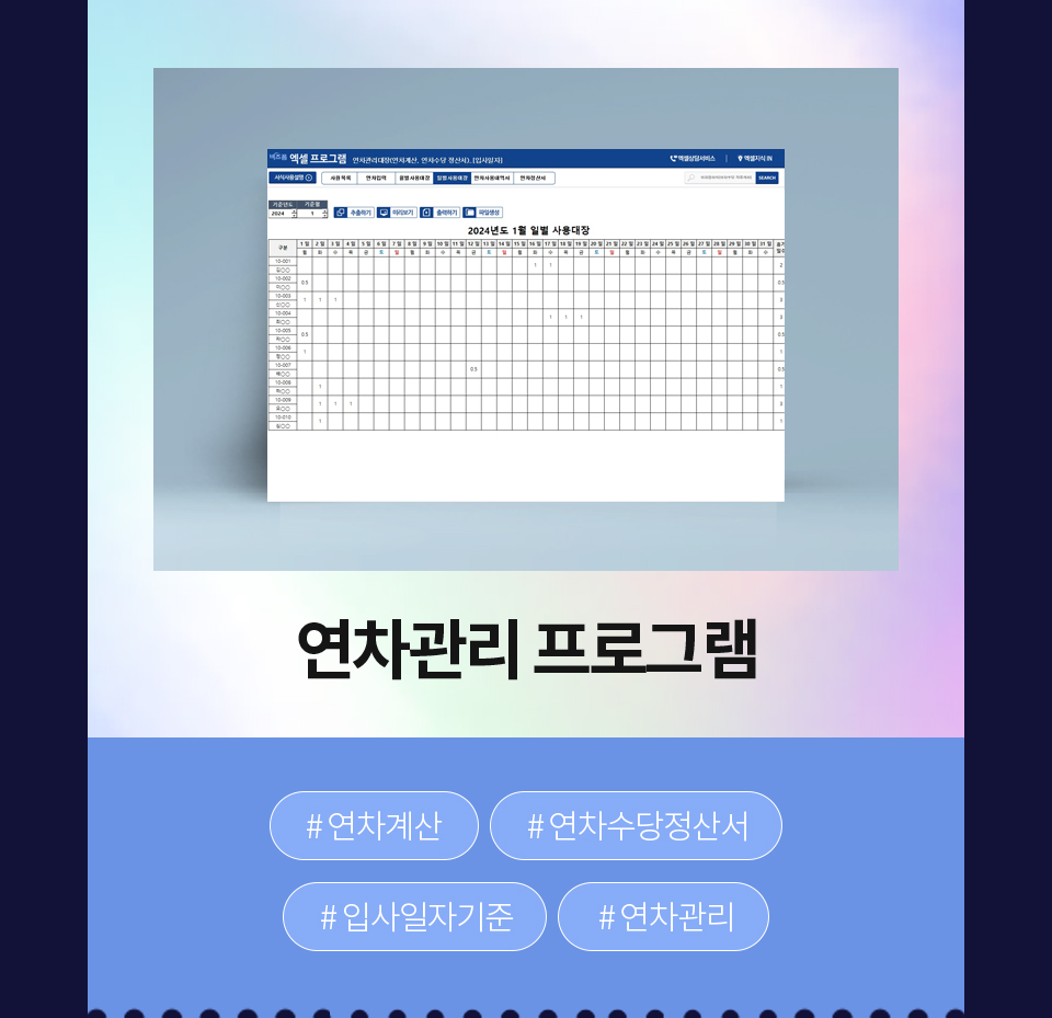 연차관리 프로그램 #연차계산 #연차수당정산서 #입사일자기준 #연차관리