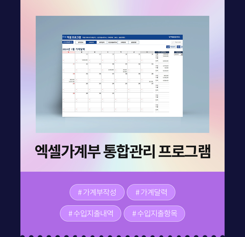 엑셀가계부 통합관리 프로그램 #가계부작성 #가계달력 #수입지출내역 #수입지출항목
