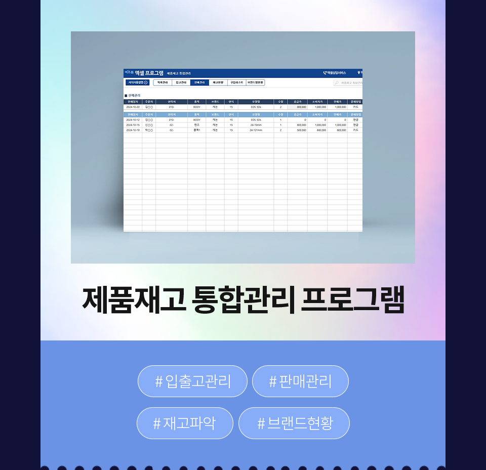 제품재고 통합관리 프로그램 #입출고관리 #판매관리 #재고파악 #브랜드현황
