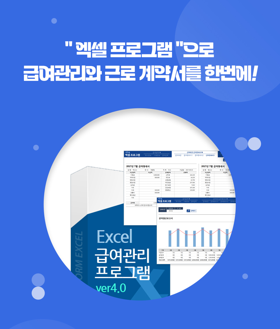 Excel 급여관리 프로그램 ver4.0