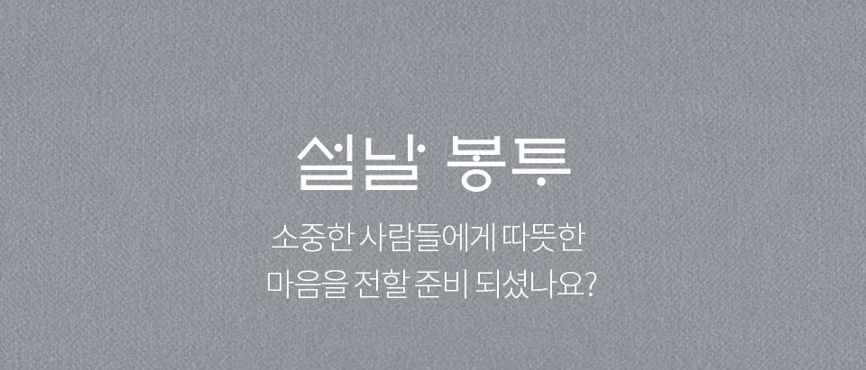 설날 봉투 // 소중한 사람들에게 따뜻한 마음을 전할 준비 되셨나요?