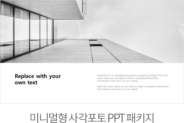 미니멀형 사각포토 PPT 패키지