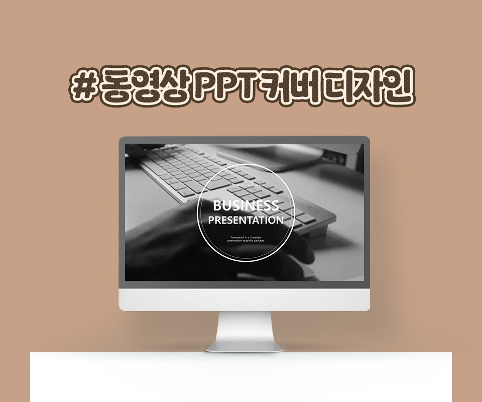 # 동영상 PPT 커버 디자인