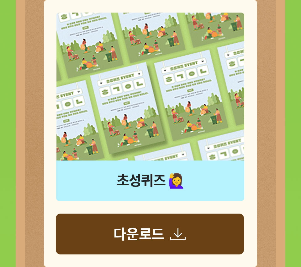초성퀴즈 다운로드