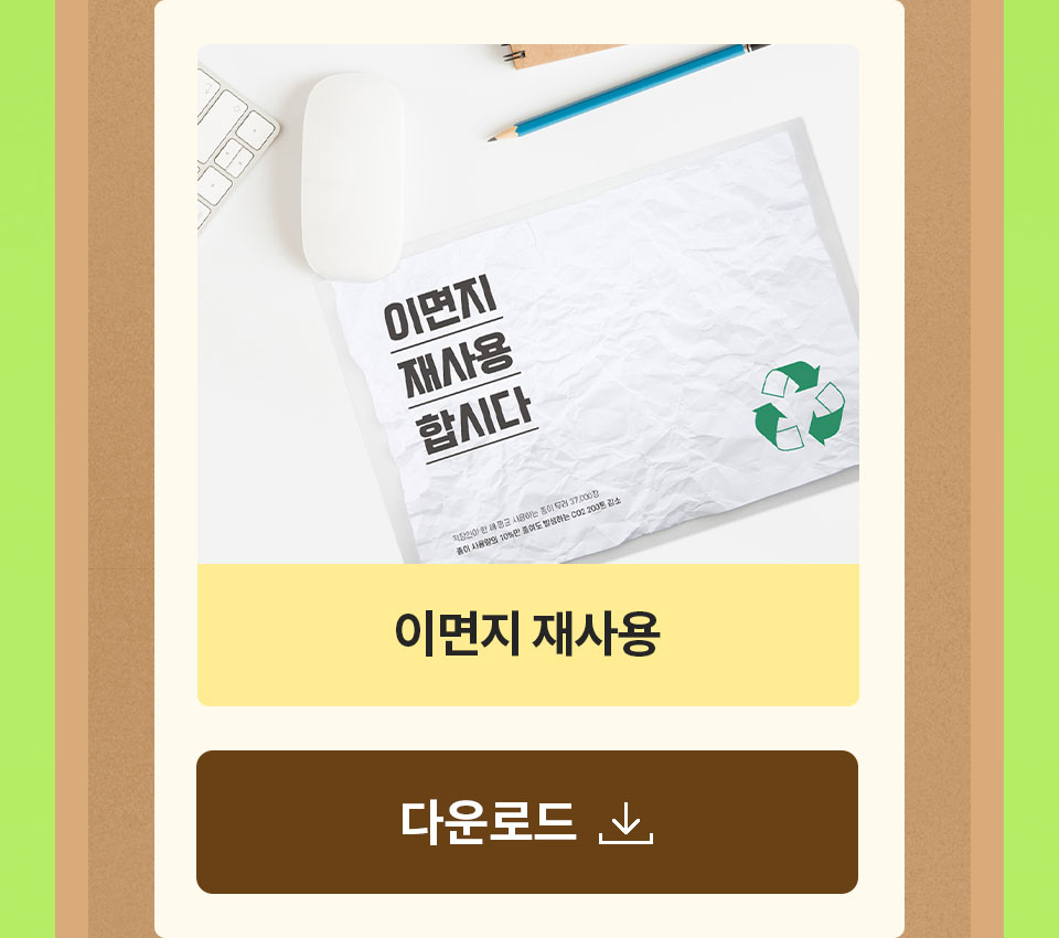 이면지 재사용 다운로드