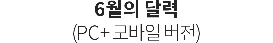 6월의 달력(PC+모바일 버전)