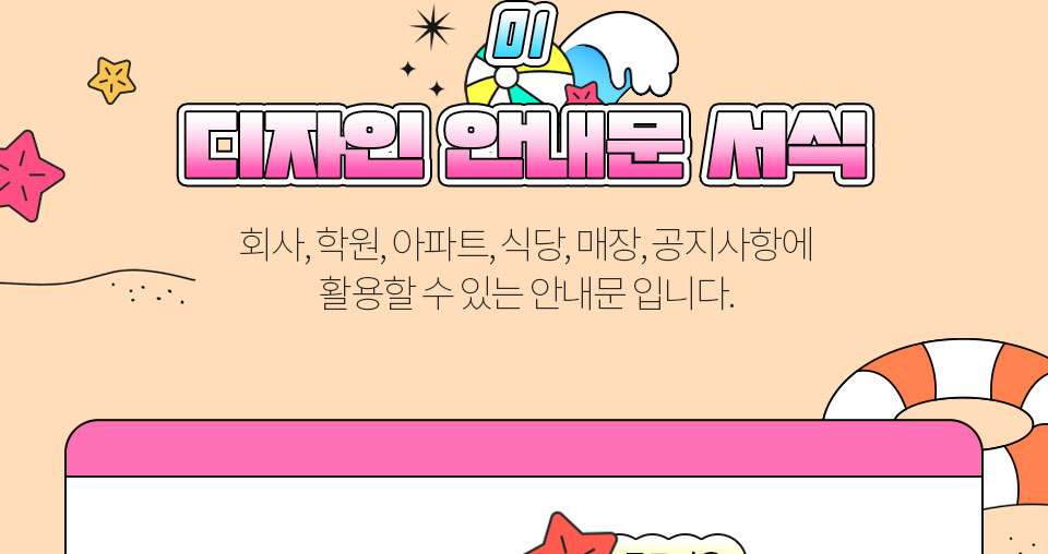 01 디자인 안내문 서식 // 회사, 학원, 아파트, 식당, 매장, 공지사항에 활용할 수 있는 안내문 입니다.