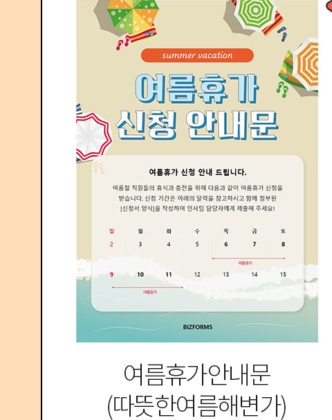여름휴가안내문 (따뜻한여름해변가)