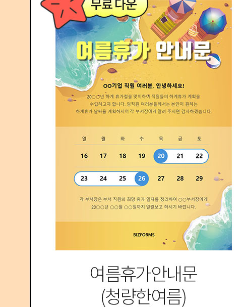 무료 다운 여름휴가안내문 (청량한여름)