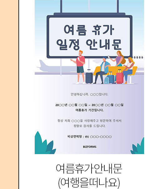 여름휴가안내문 (여행을떠나요)