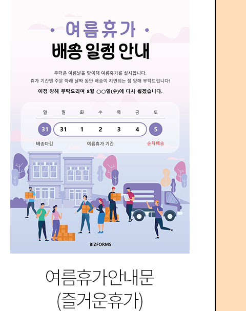 여름휴가안내문 (즐거운휴가)