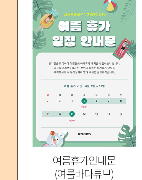 여름휴가안내문 (여름바다튜브)