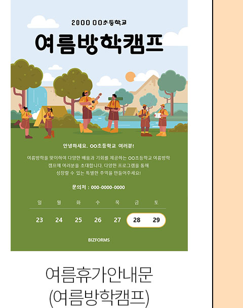 여름휴가안내문 (여름방학캠프)