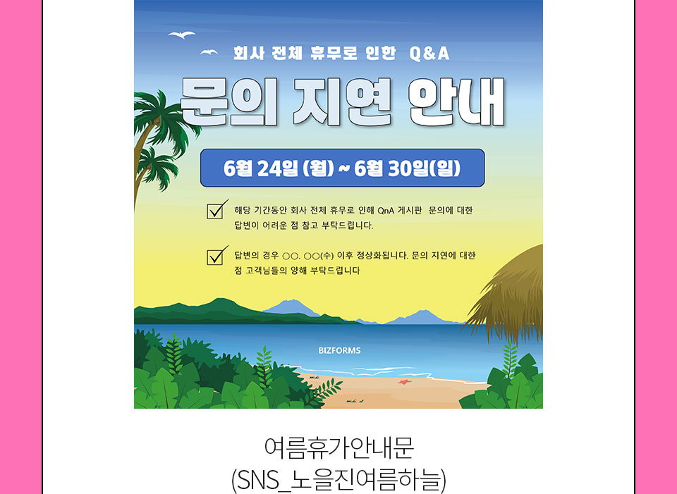 여름휴가안내문 (SNS_노을진여름하늘)