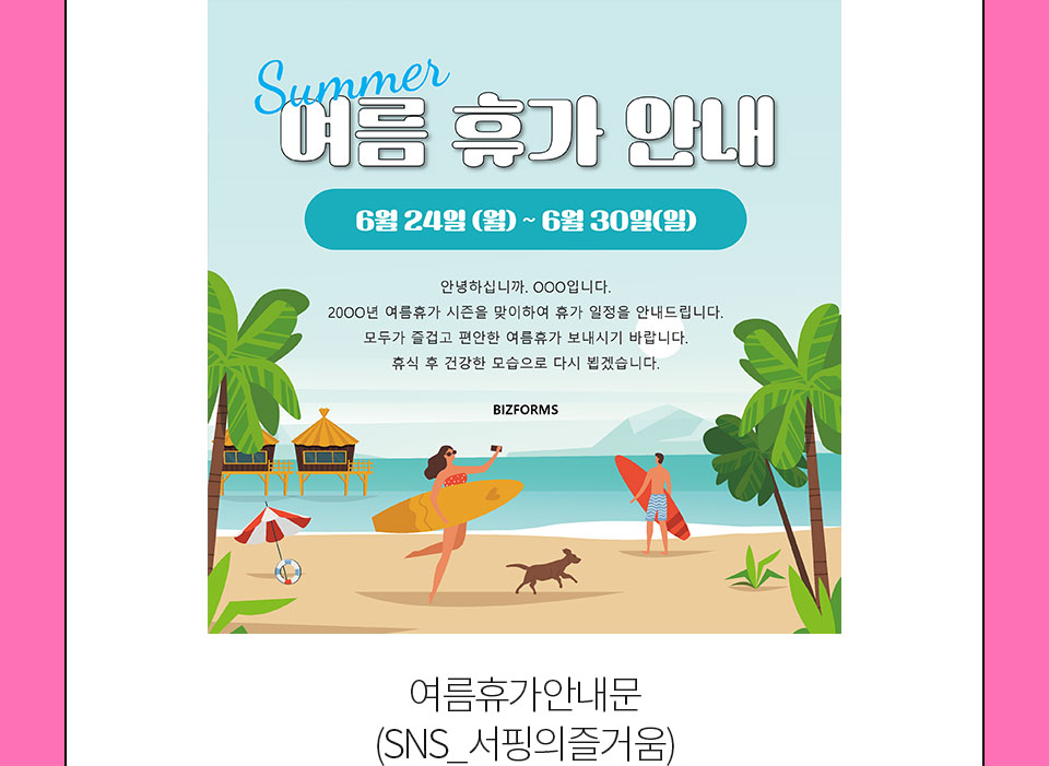 여름휴가안내문 (SNS_서핑의즐거움)