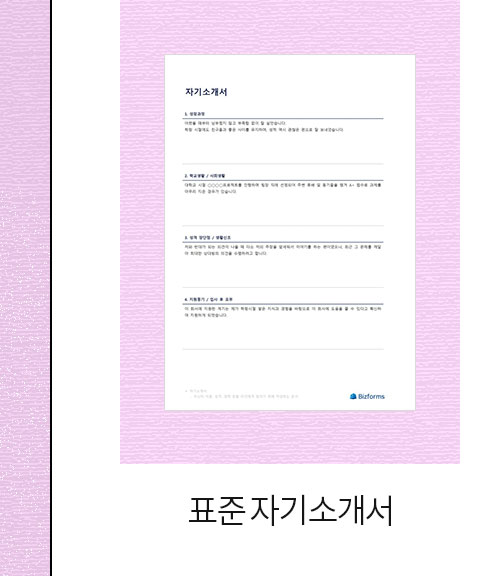 표준 자기소개서