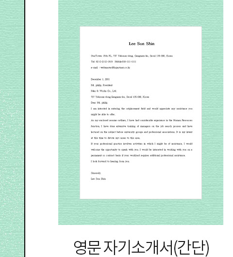 영문 자기소개서 (간단)