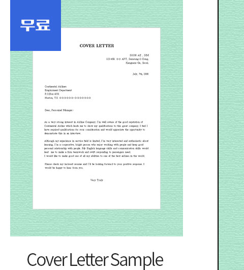 무료 Cover Letter Sample