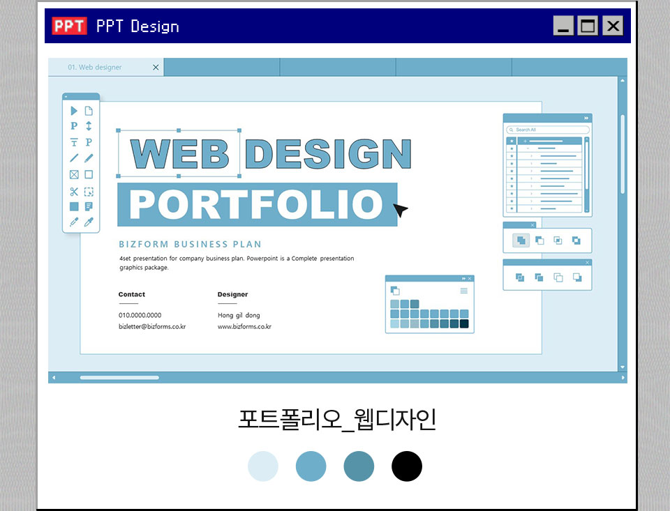 PPT Design 포트폴리오_웹디자인