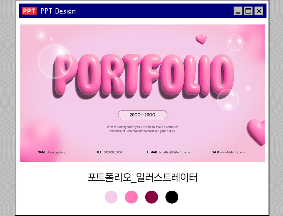 PPT Design 포트폴리오_일러스트레이터