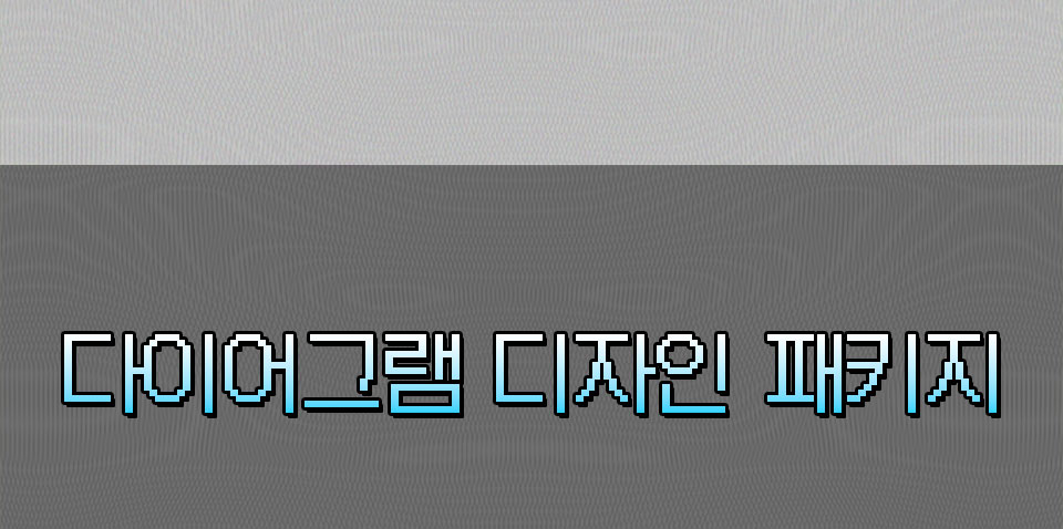 다이어그램 디자인 패키지
