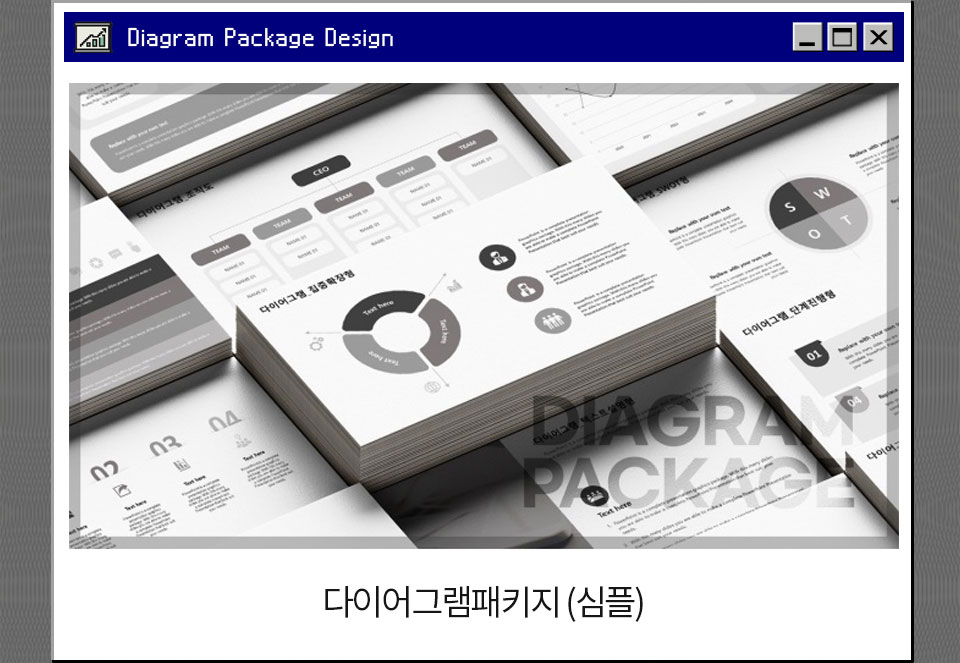 Diagram Package Design 다이어그램패키지 (심플)