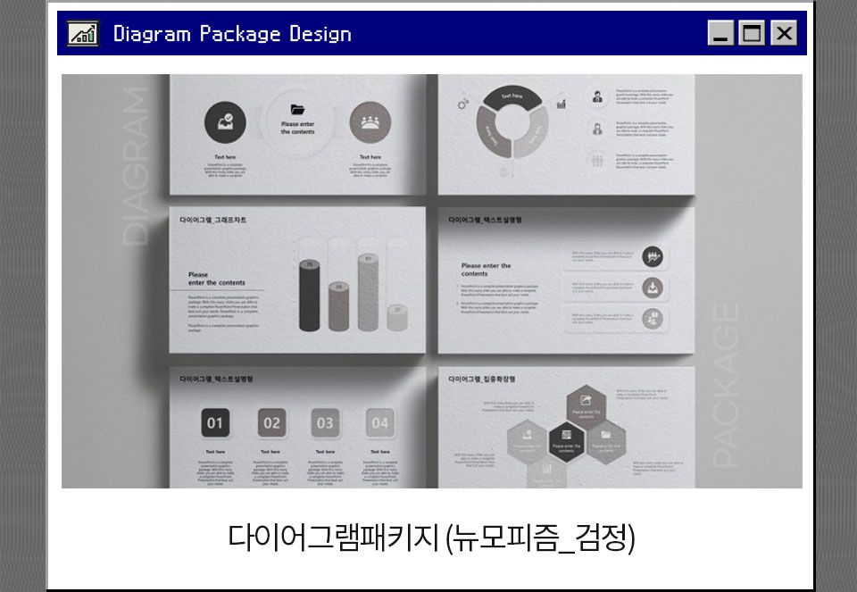 Diagram Package Design 다이어그램패키지 (뉴모피즘_검정)