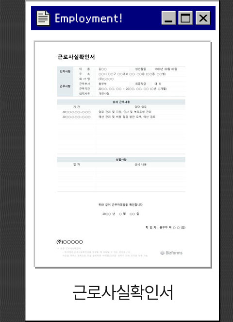 근로사실확인서
