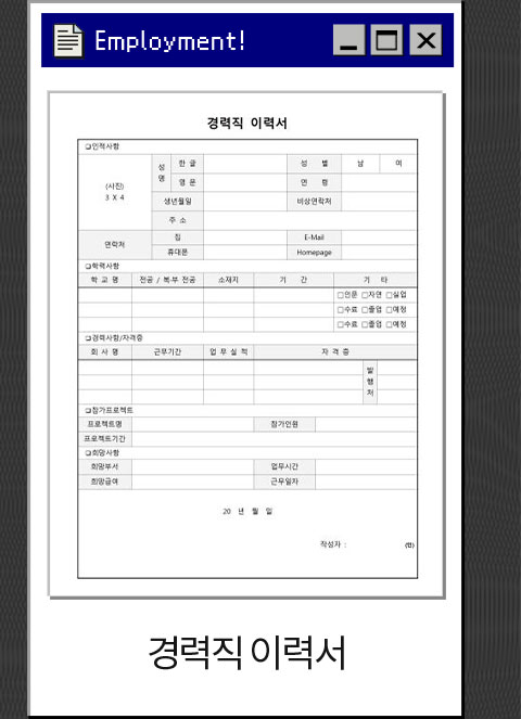 경력직 이력서