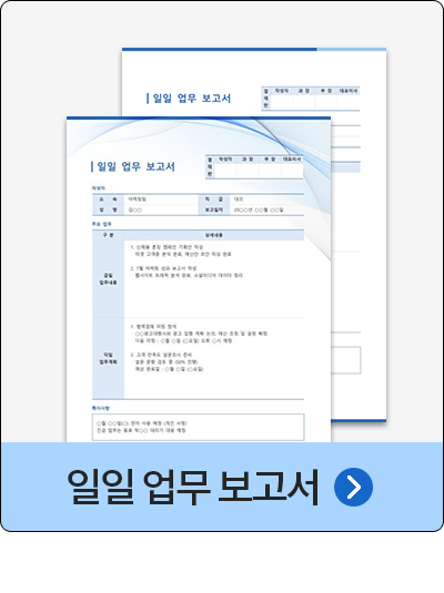 일일 업무 보고서 (디자인1, 심플1) 2P