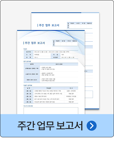 주간 업무 보고서 (디자인1, 심플1) 2P