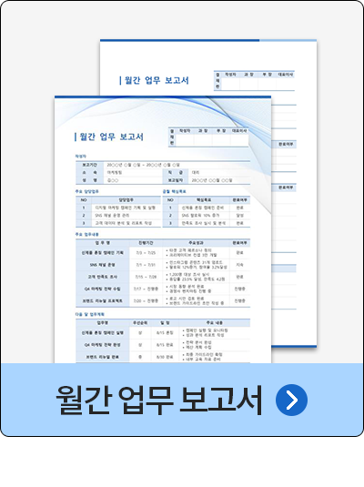 월간 업무 보고서 (디자인1, 심플1) 2P