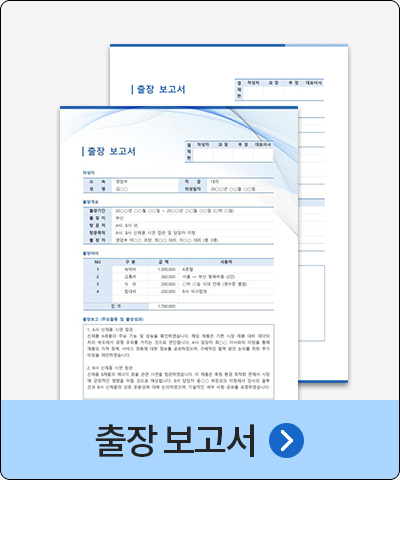 출장 보고서 (디자인1, 심플1) 2P