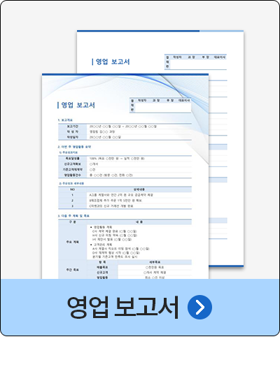 영업 보고서 (디자인1, 심플1) 2P